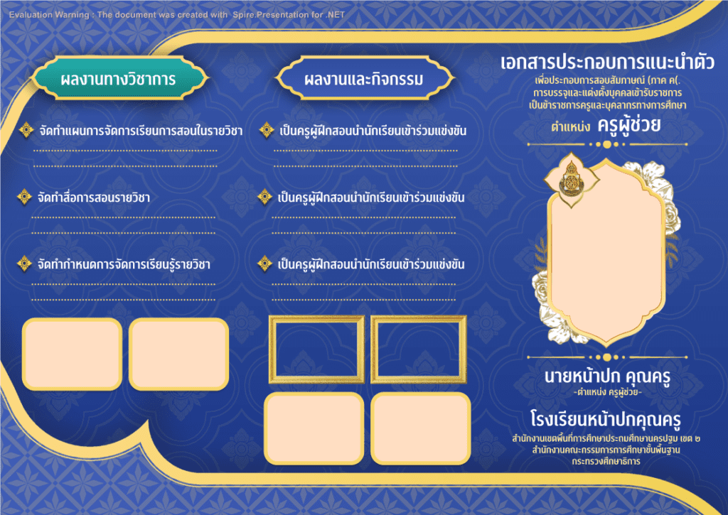 KUNKRUNONLINE - คุณครูออนไลน์ ปกคำร้องขอย้ายครู ปกแผนการสอน ปกวิชาการ ปกงานธุรการชั้นเรียน ปกแฟ้มคำสั่งปฏิบัติงาน ปกแฟ้มเกียรติบัตร ปกประเมินครู ปกประเมินครูผู้ช่วย แผ่นพับ ป้ายไวนิล วารสาร และปกอื่น ๆ อีกมากมาย